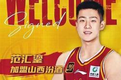 开云体育在线-CBA山西男篮签下新外援，新赛季备战全面展开的简单介绍