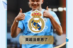 开云体育APP下载-国足力克皇马，哈兰德帽子戏法世界杯的简单介绍