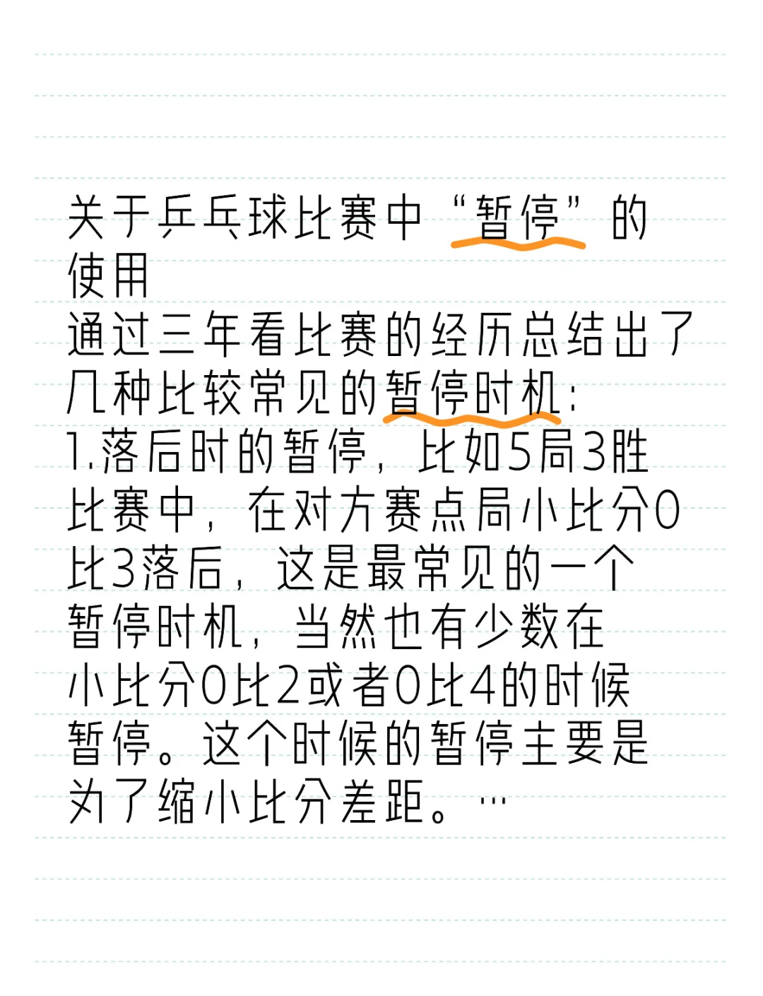 包含比赛裁判员罢工，多场比赛推迟进行的词条