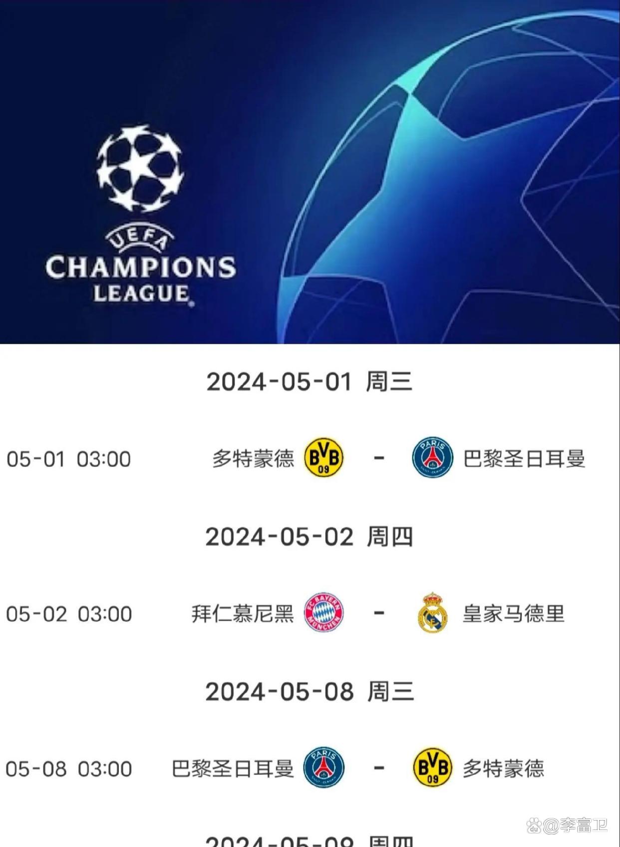 皇马晋级欧冠八强！克罗斯神助攻太妃糖，卢卡斯绝杀巴黎圣日耳曼的简单介绍
