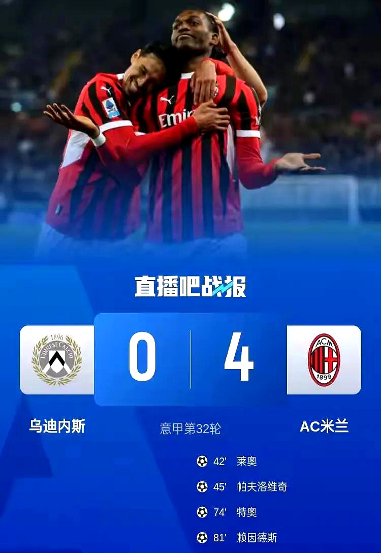 乌迪内斯客场战平维罗纳，保持不败